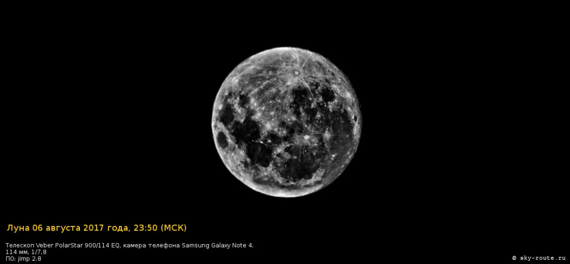 Луна 06 августа 2017 года, 23:50