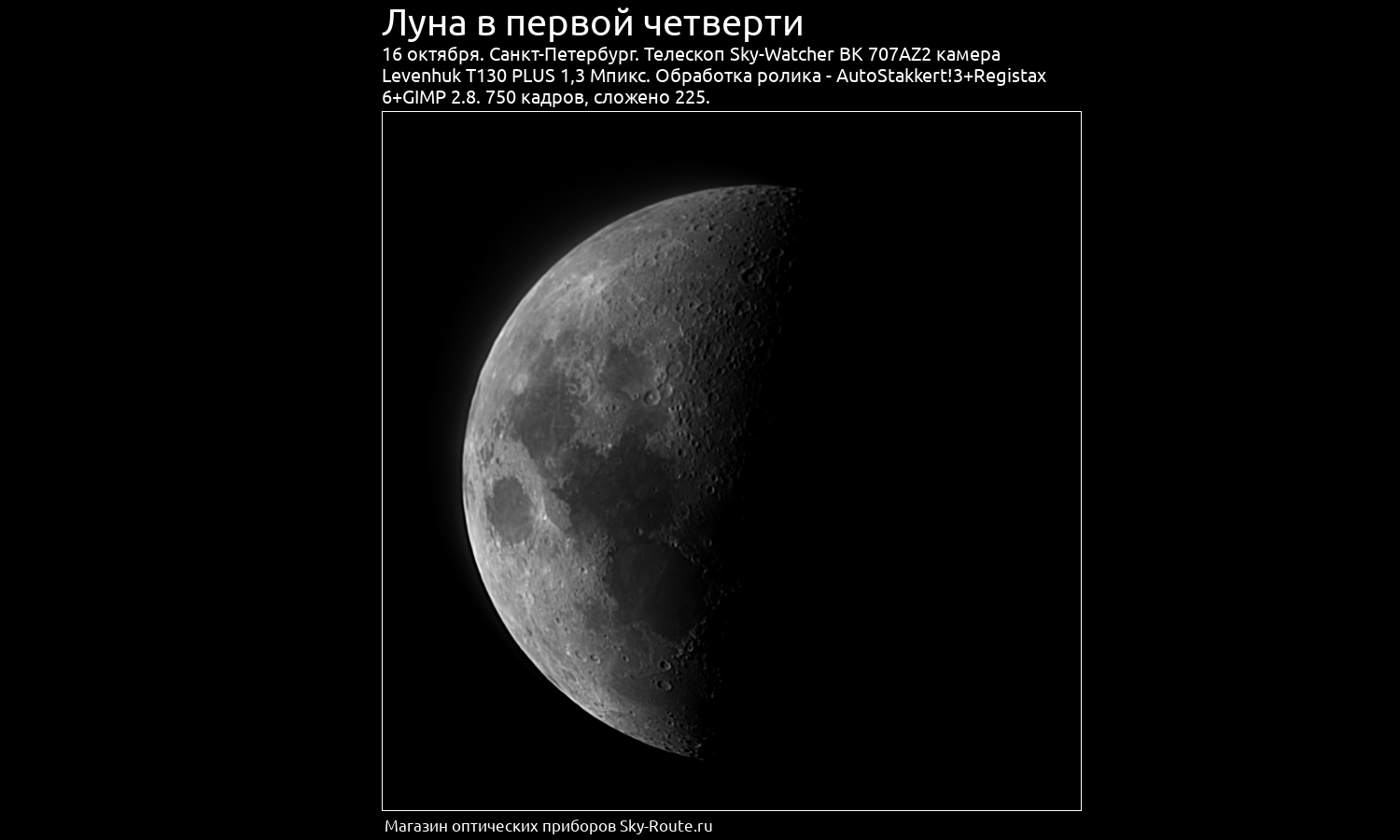 Луна 16 октября 2018 г. в Санкт-Петербурге