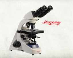 Микроскопы Микромед